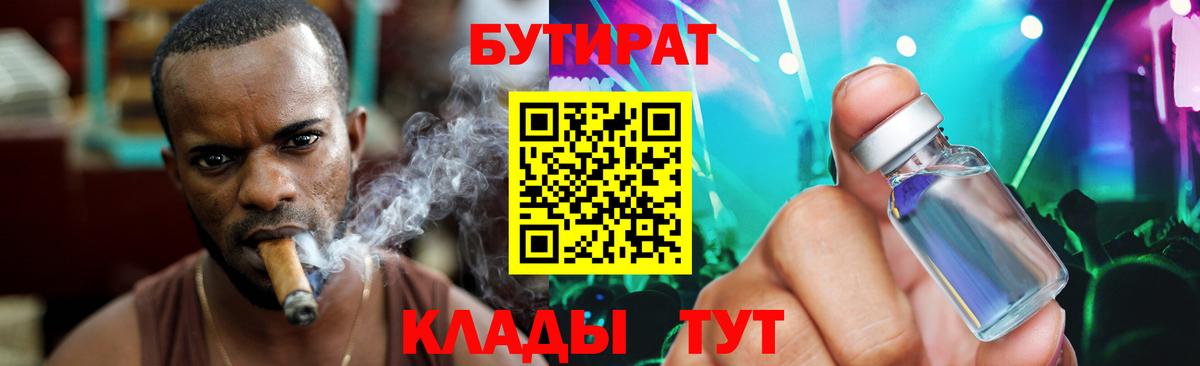 Учалы  Бутират  Вход с VPN  БУТИРАТ вода 