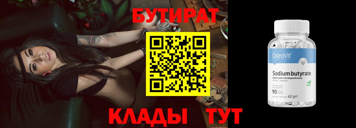 Бутират оксибутират Учалы